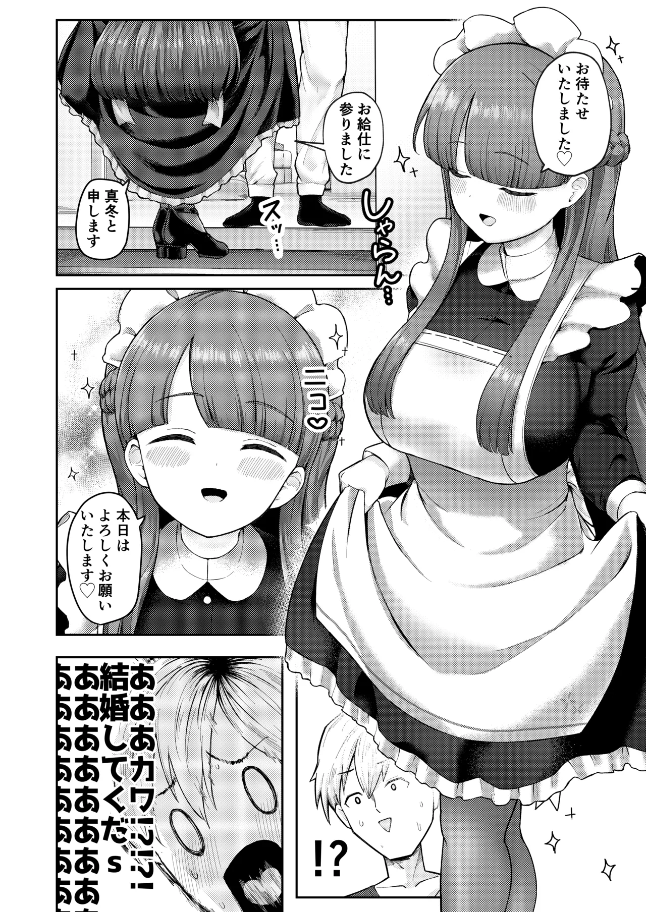 全部教えてくれるレンタルメイドの真冬さん - page4