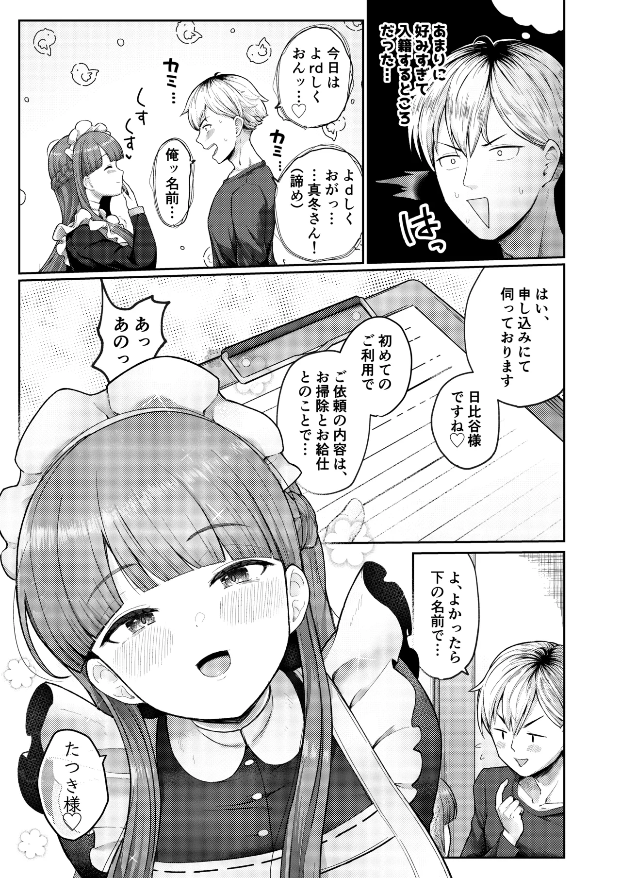 全部教えてくれるレンタルメイドの真冬さん - page5