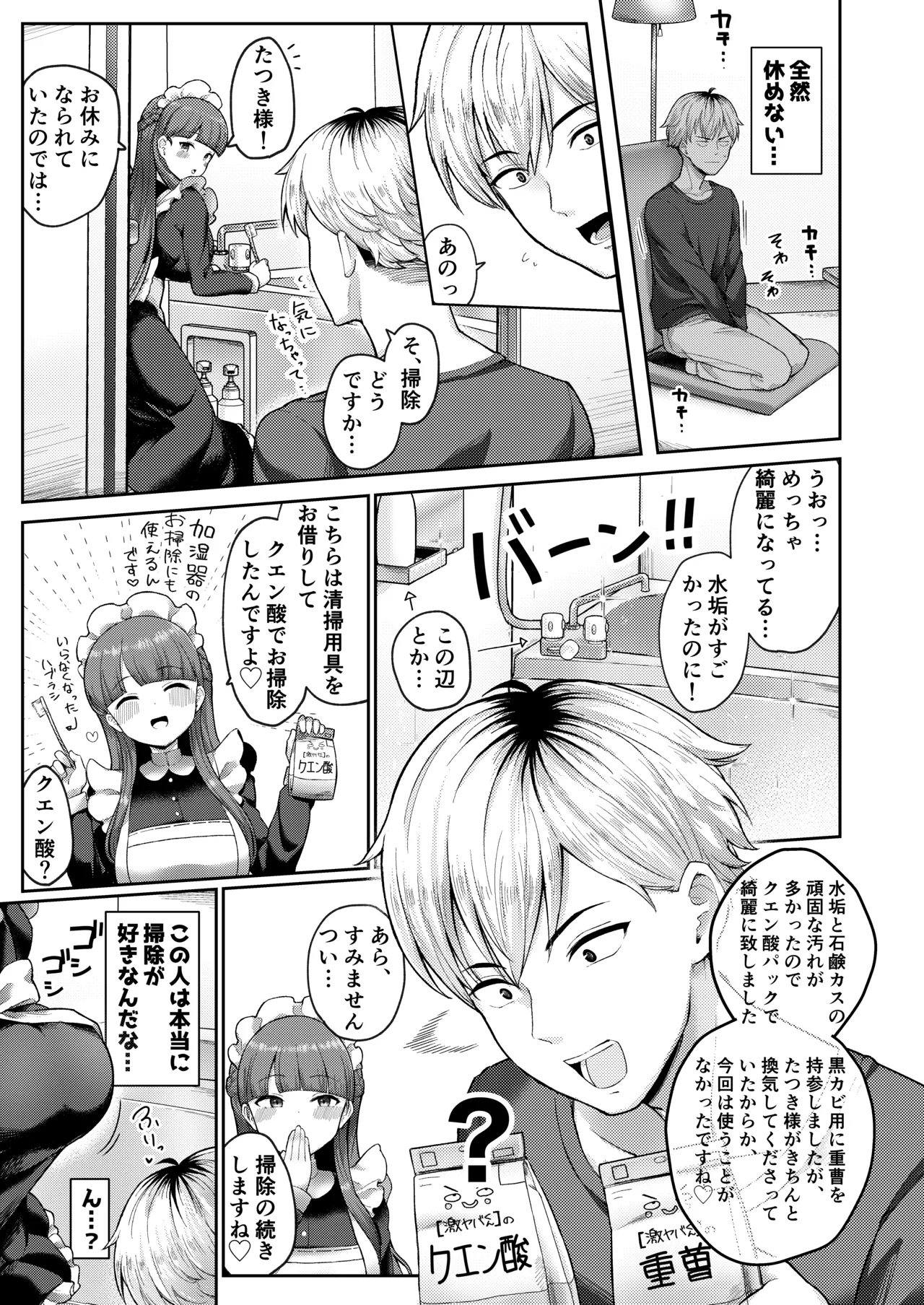 全部教えてくれるレンタルメイドの真冬さん - page7