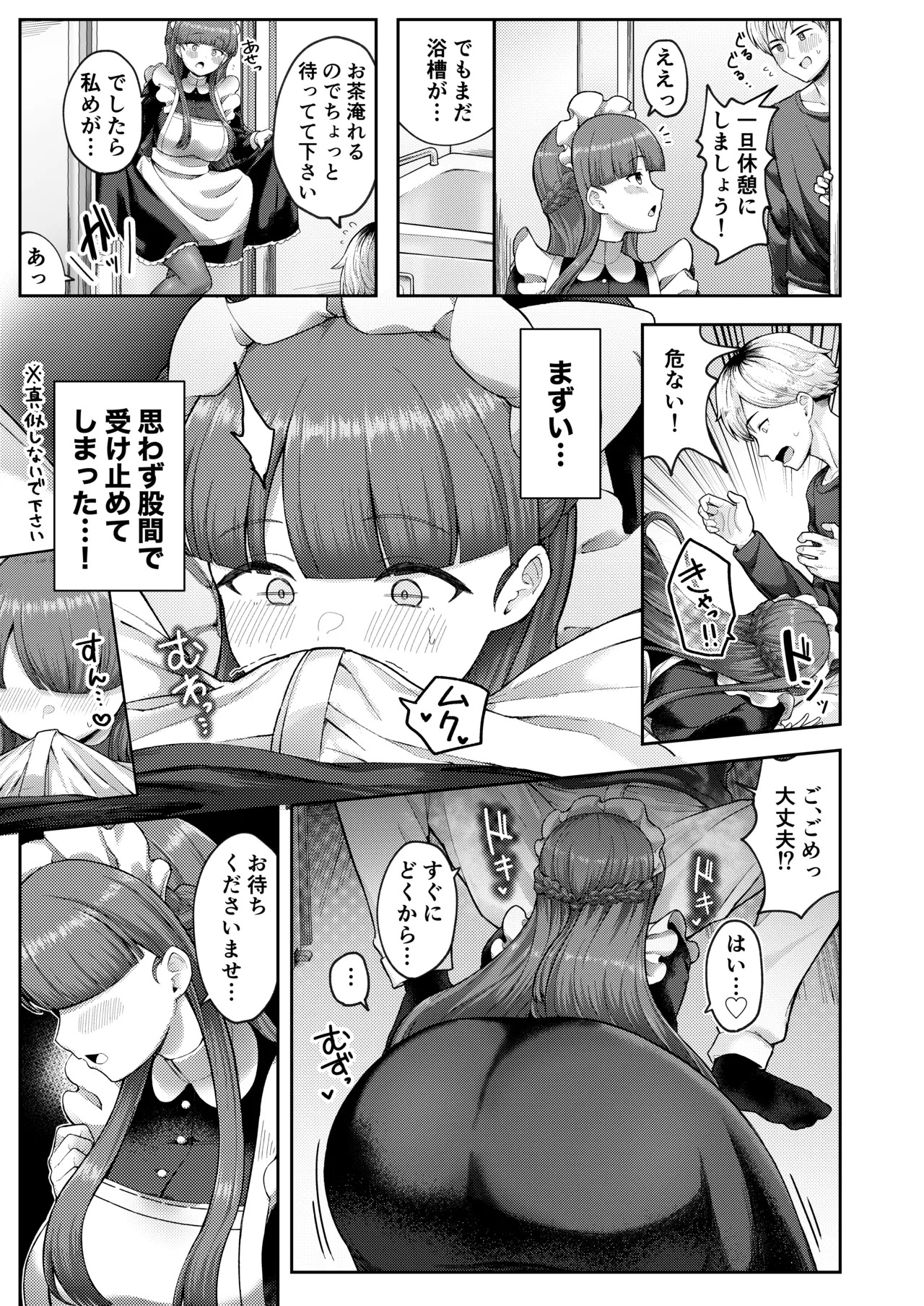全部教えてくれるレンタルメイドの真冬さん - page9