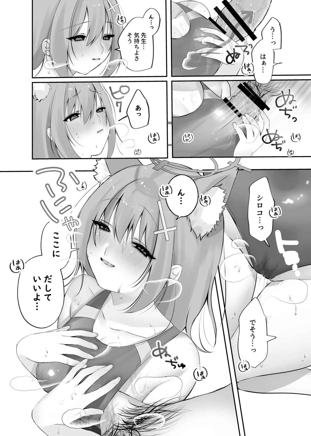 砂狼シロコは先生を癒したいっ!! - page10