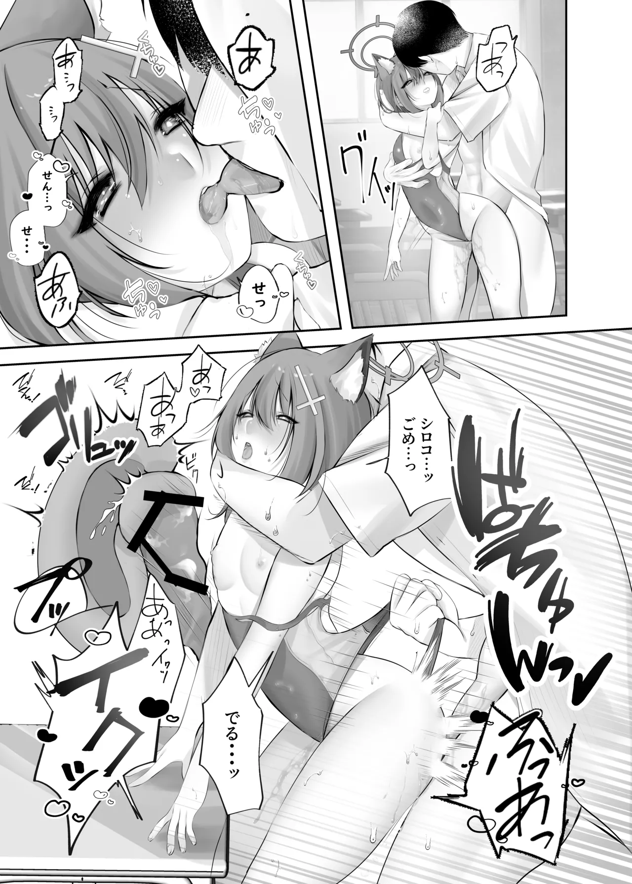 砂狼シロコは先生を癒したいっ!! - page18