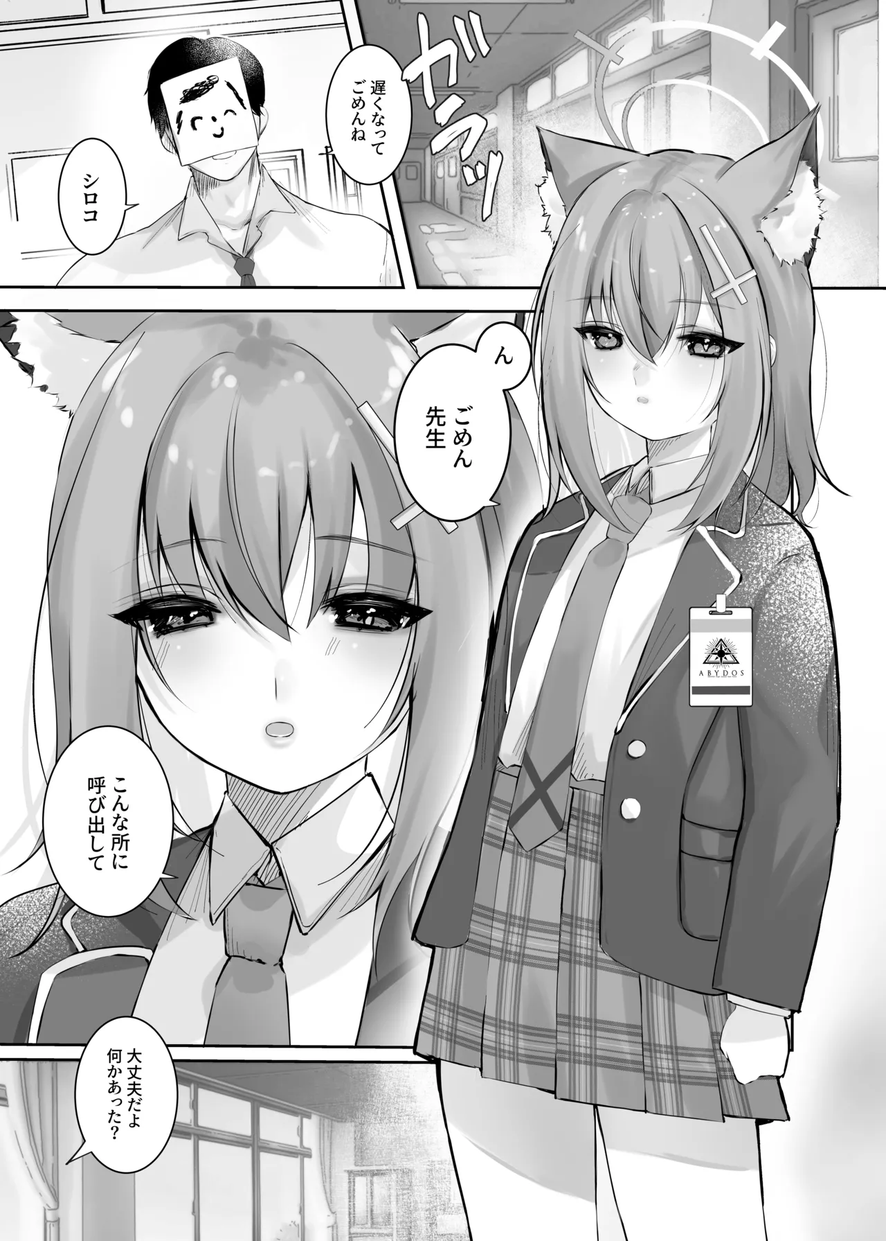 砂狼シロコは先生を癒したいっ!! - page2