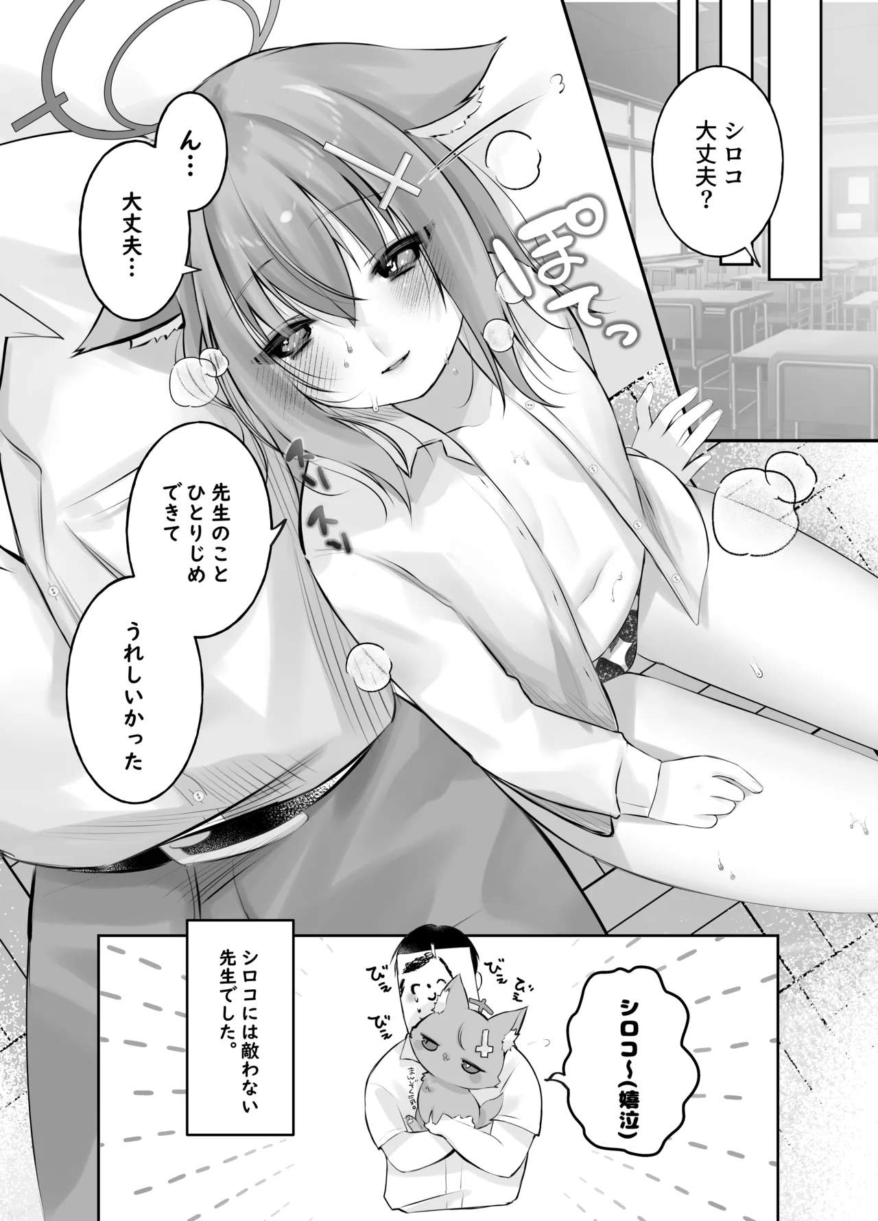 砂狼シロコは先生を癒したいっ!! - page20
