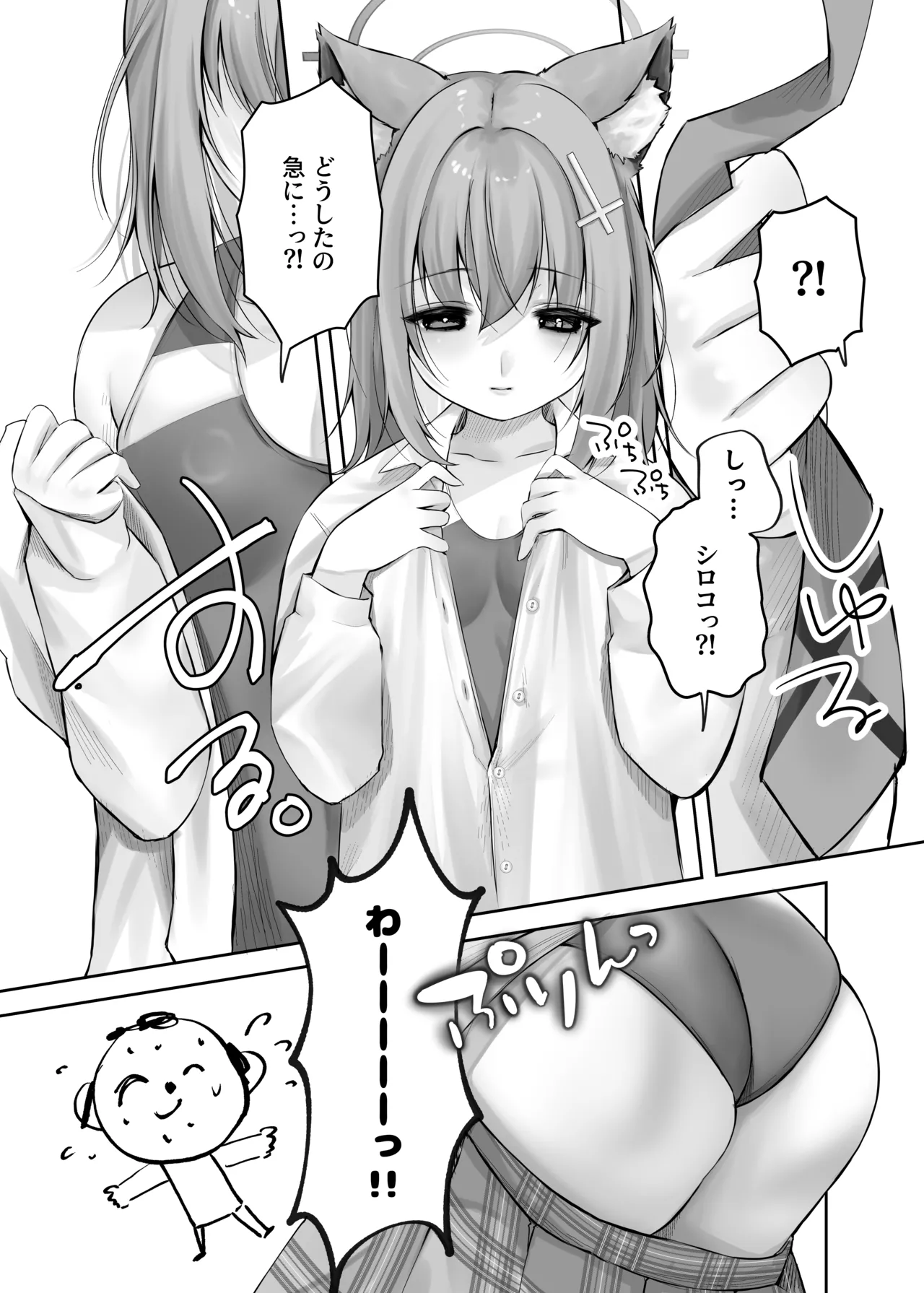砂狼シロコは先生を癒したいっ!! - page3