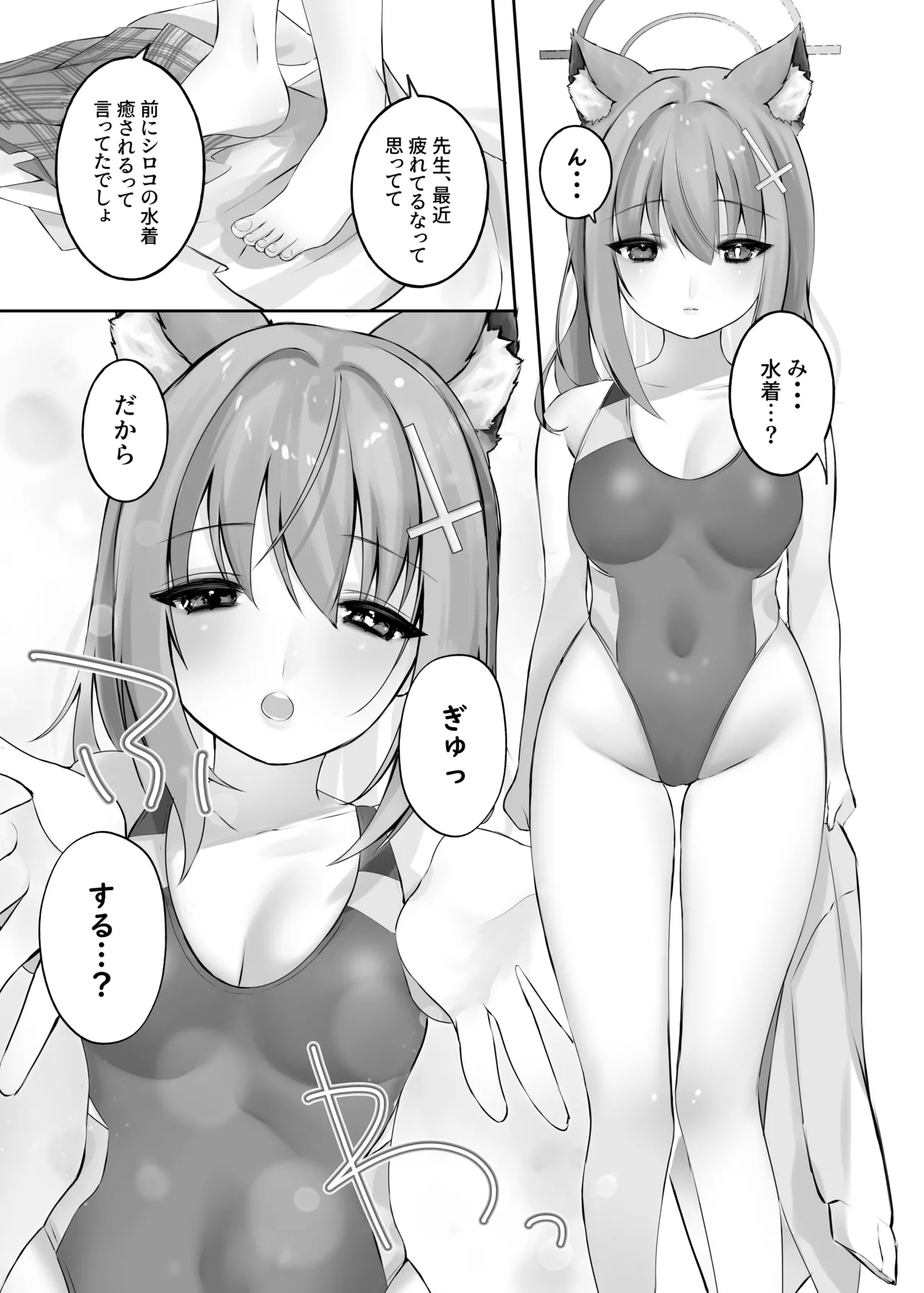 砂狼シロコは先生を癒したいっ!! - page4