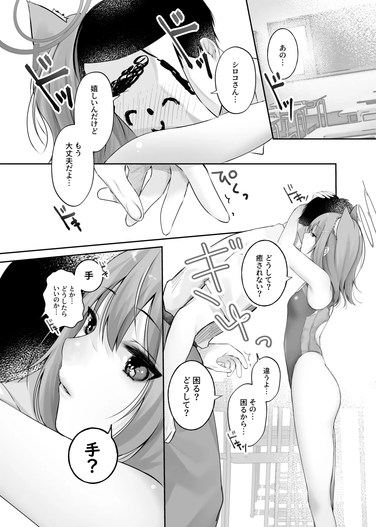 砂狼シロコは先生を癒したいっ!! - page5