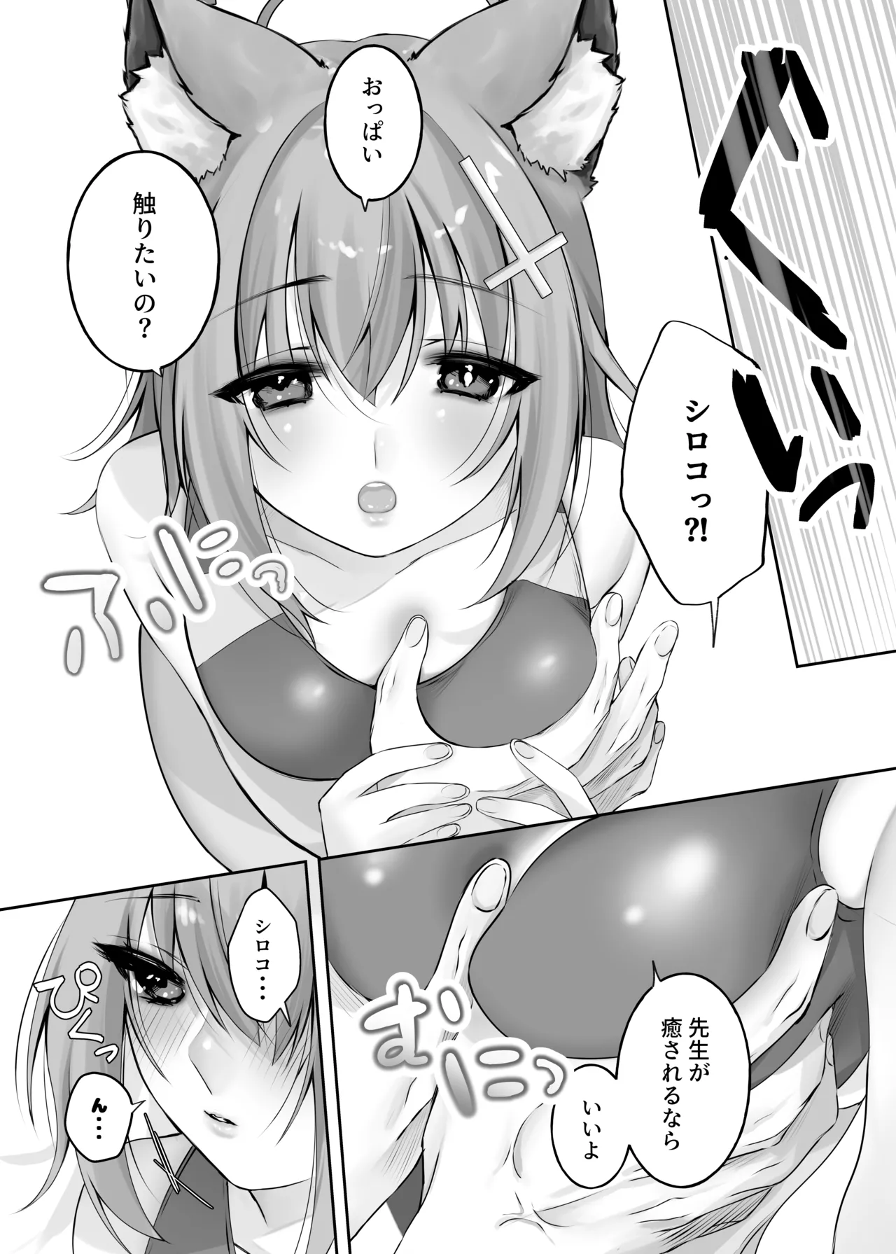 砂狼シロコは先生を癒したいっ!! - page6