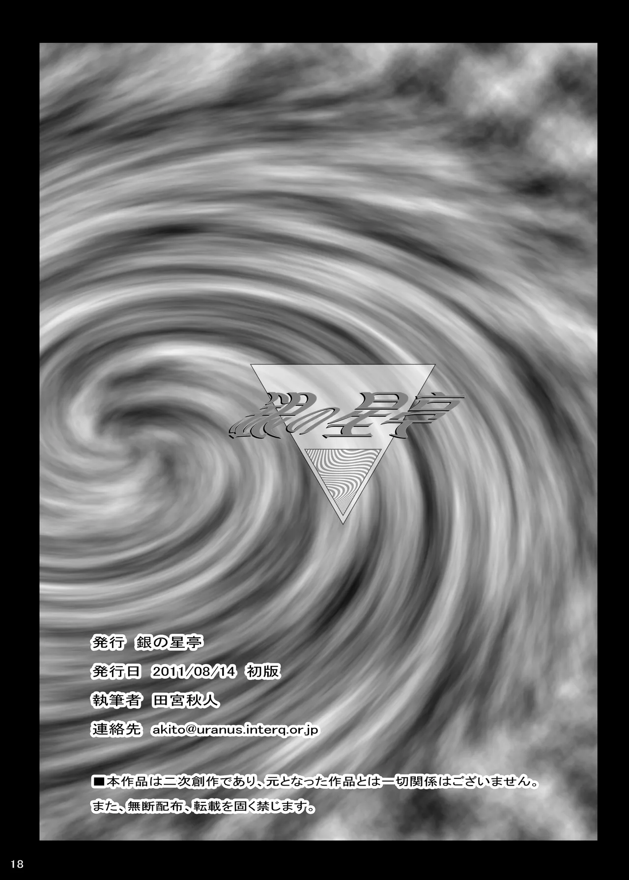 THE ANOTHER ZONE - page17