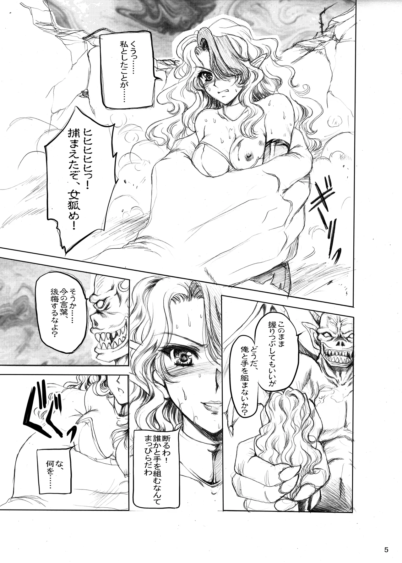 THE ANOTHER ZONE - page4