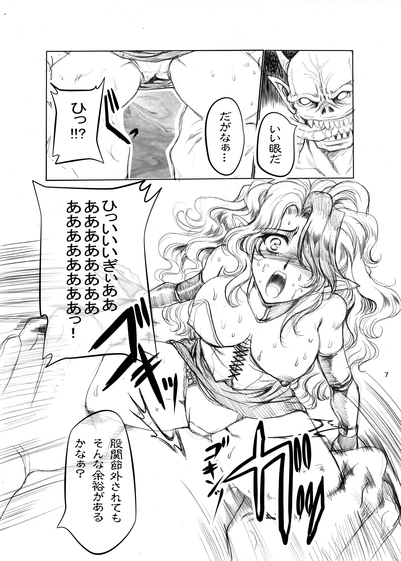 THE ANOTHER ZONE - page6