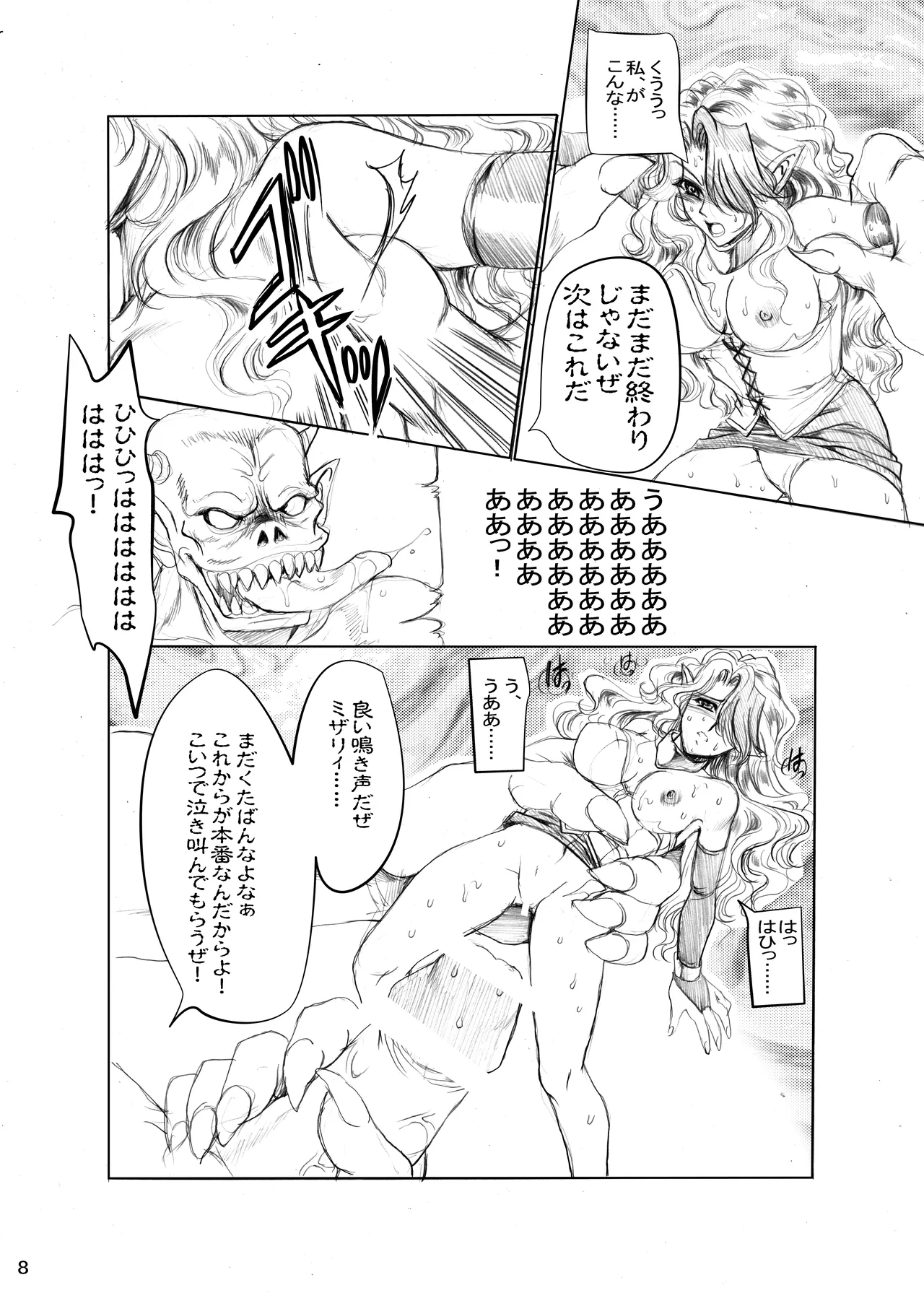 THE ANOTHER ZONE - page7