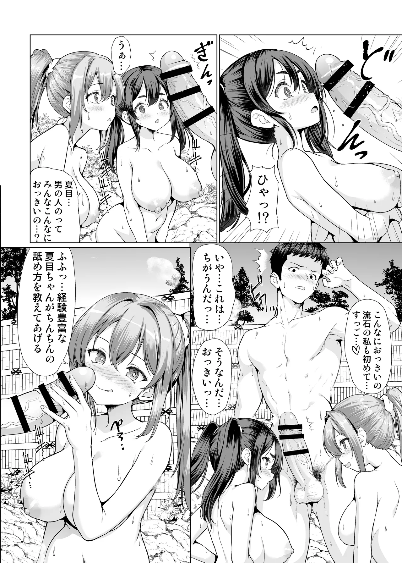 温泉入ってたら女生徒達が襲ってきた - page10