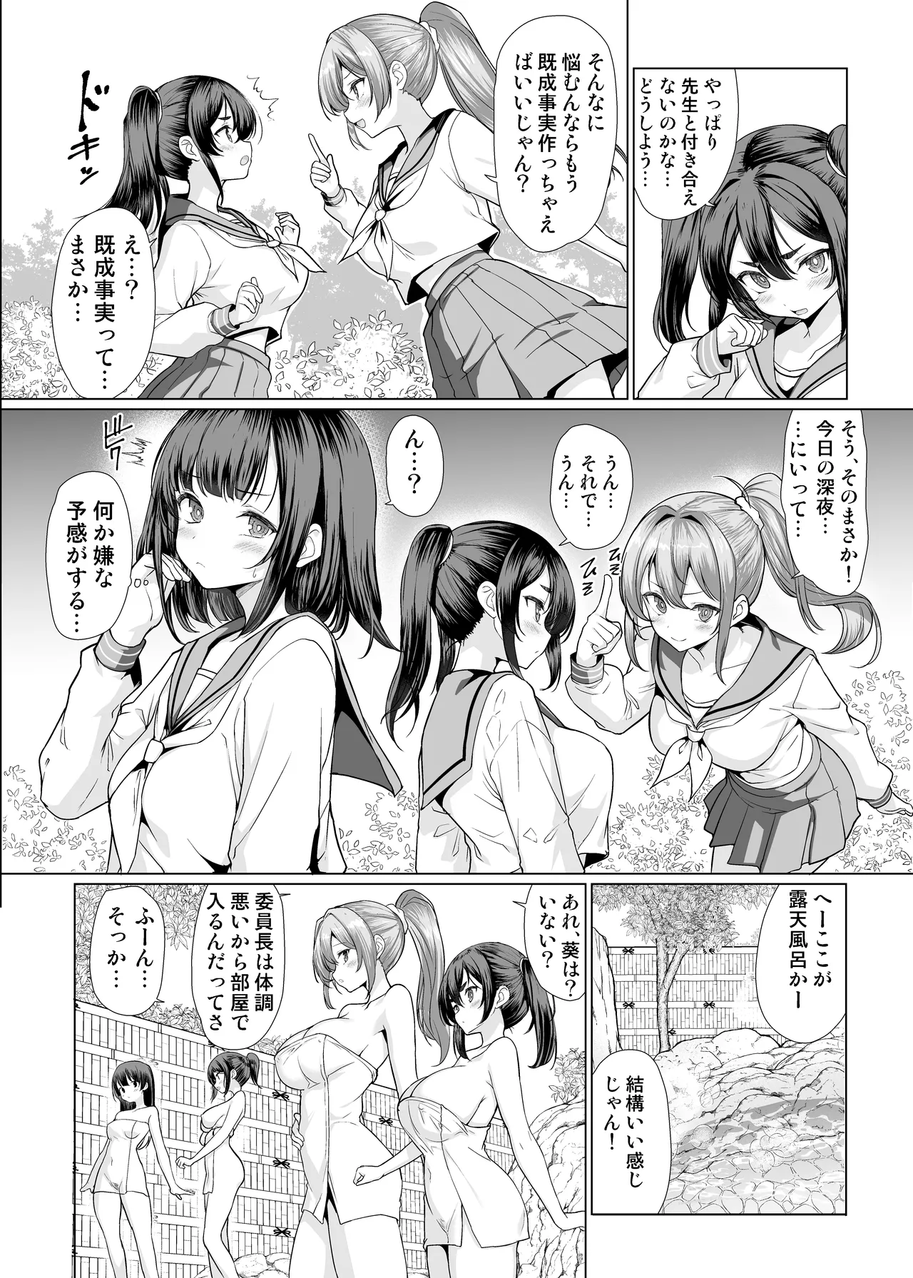 温泉入ってたら女生徒達が襲ってきた - page4