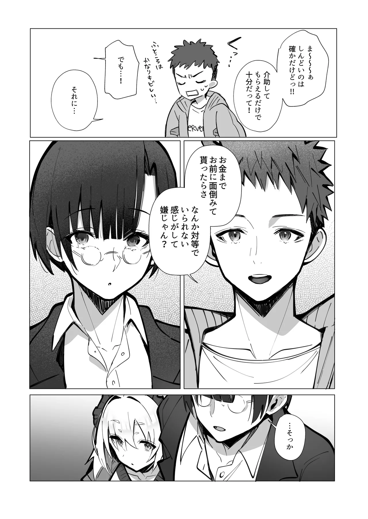 良妻ちゃん ～湯けむり編～ 上 - page10