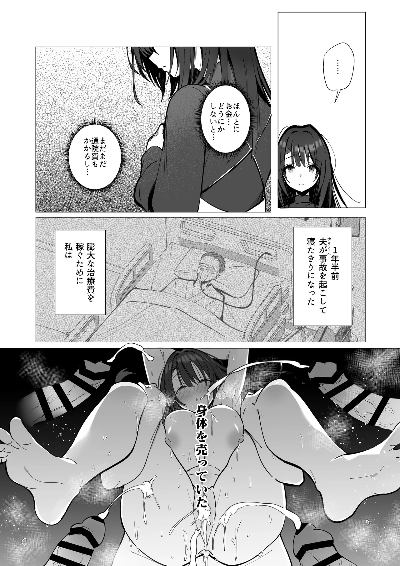 良妻ちゃん ～湯けむり編～ 上 - page11