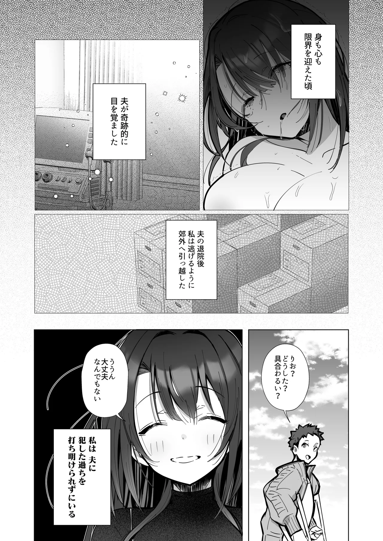 良妻ちゃん ～湯けむり編～ 上 - page12