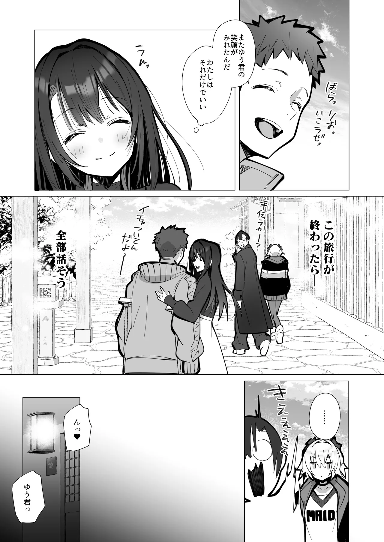 良妻ちゃん ～湯けむり編～ 上 - page13