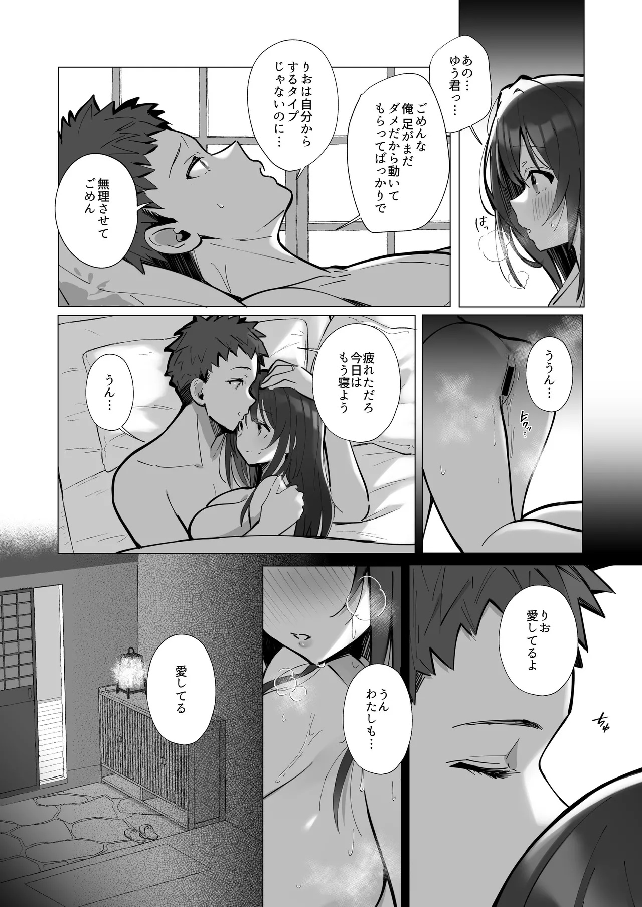 良妻ちゃん ～湯けむり編～ 上 - page15