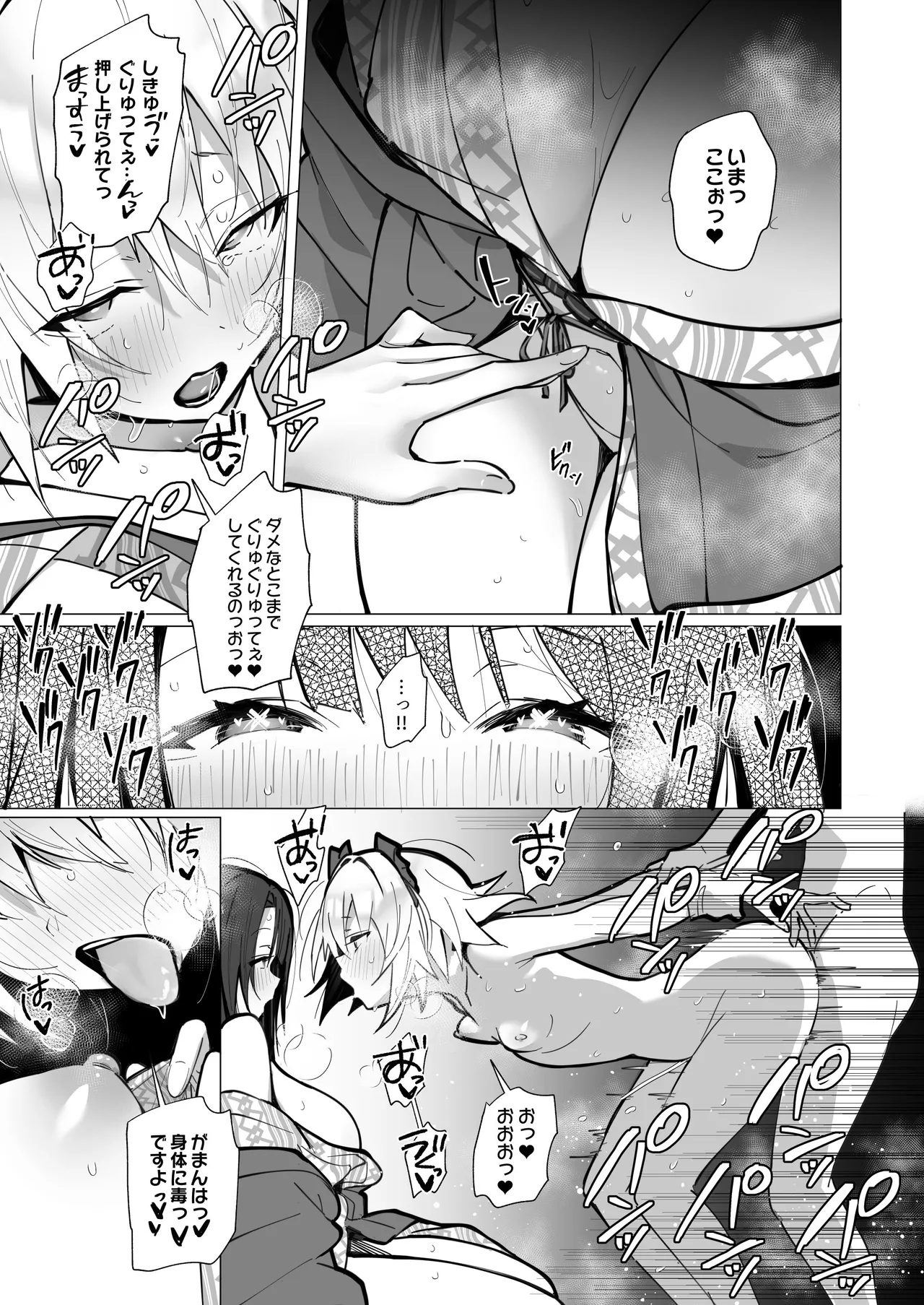 良妻ちゃん ～湯けむり編～ 上 - page30
