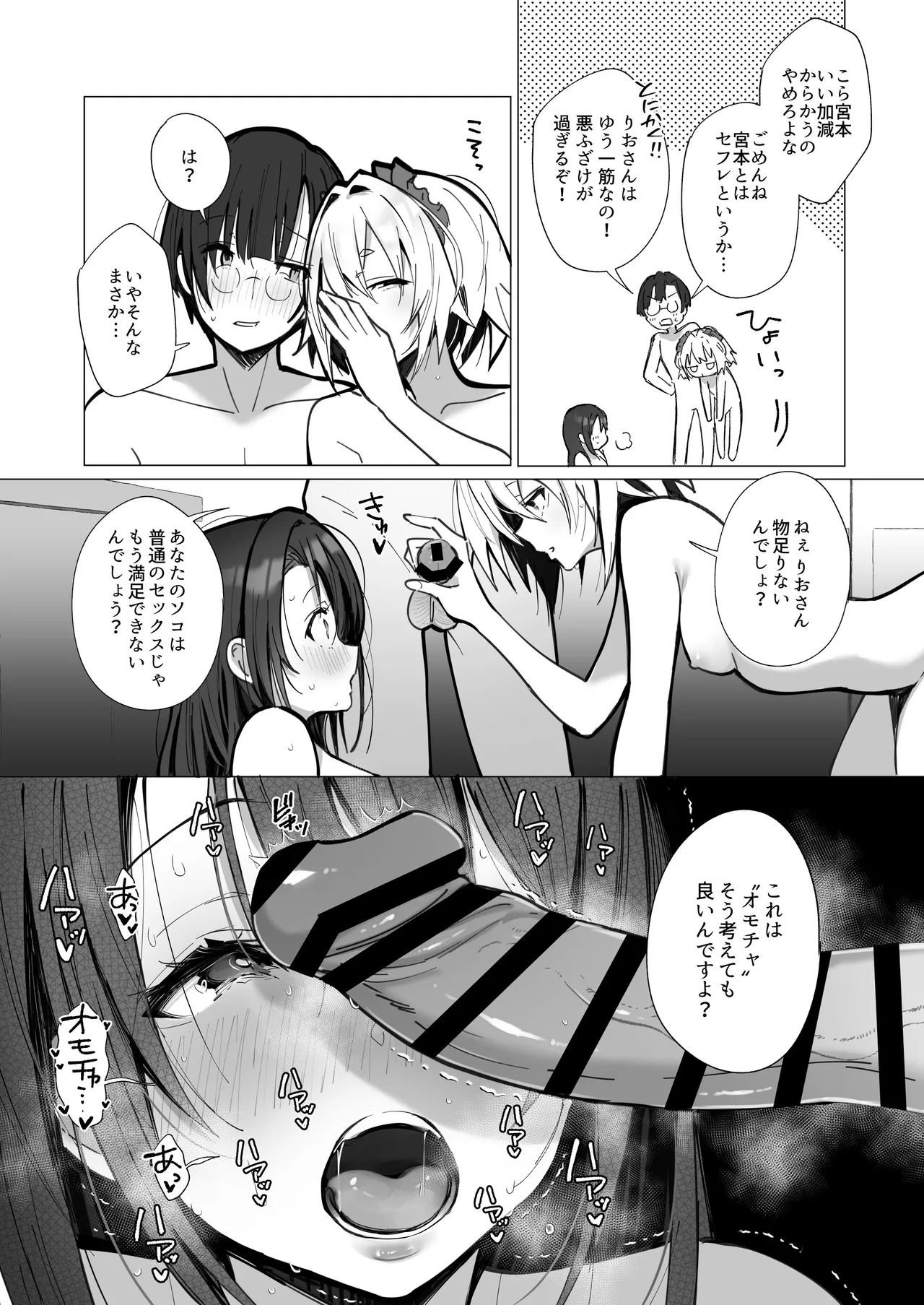 良妻ちゃん ～湯けむり編～ 上 - page34