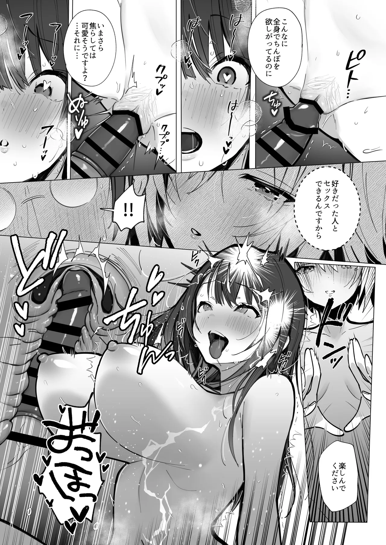 良妻ちゃん ～湯けむり編～ 上 - page36