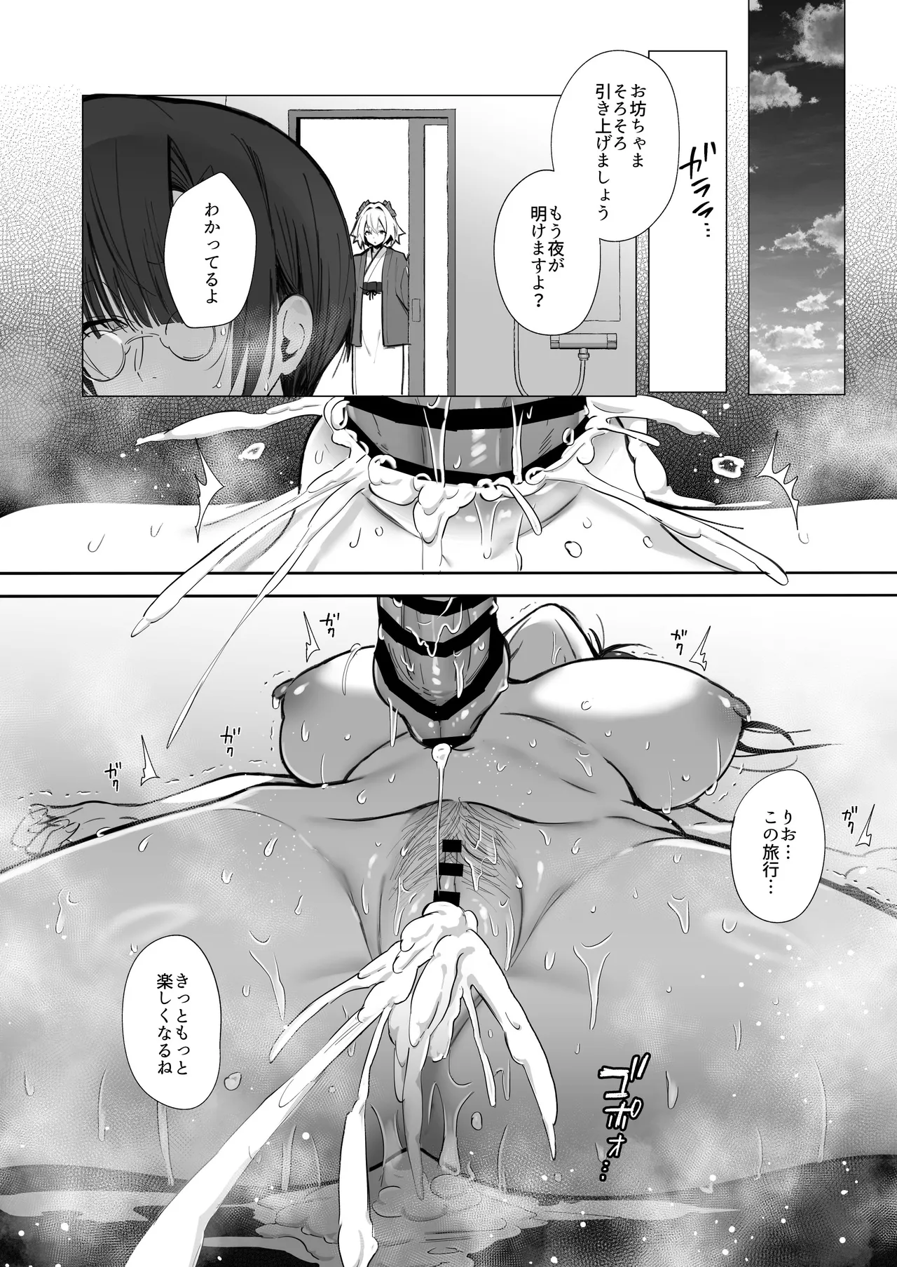 良妻ちゃん ～湯けむり編～ 上 - page52