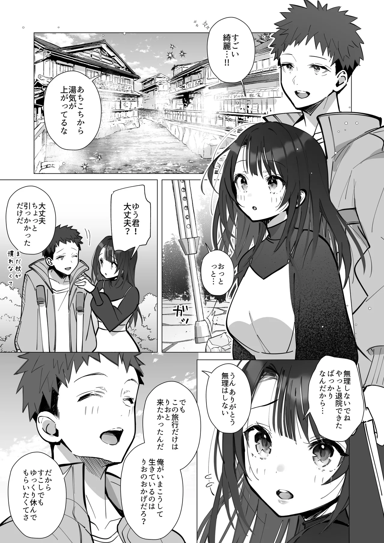良妻ちゃん ～湯けむり編～ 上 - page6