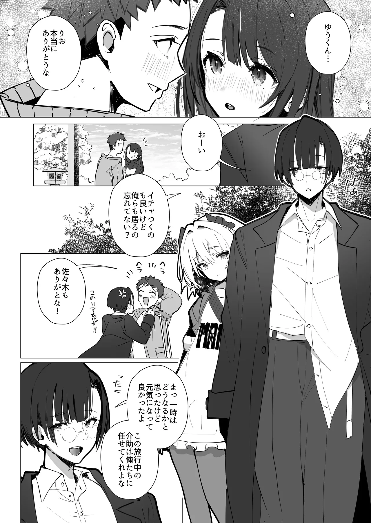 良妻ちゃん ～湯けむり編～ 上 - page7