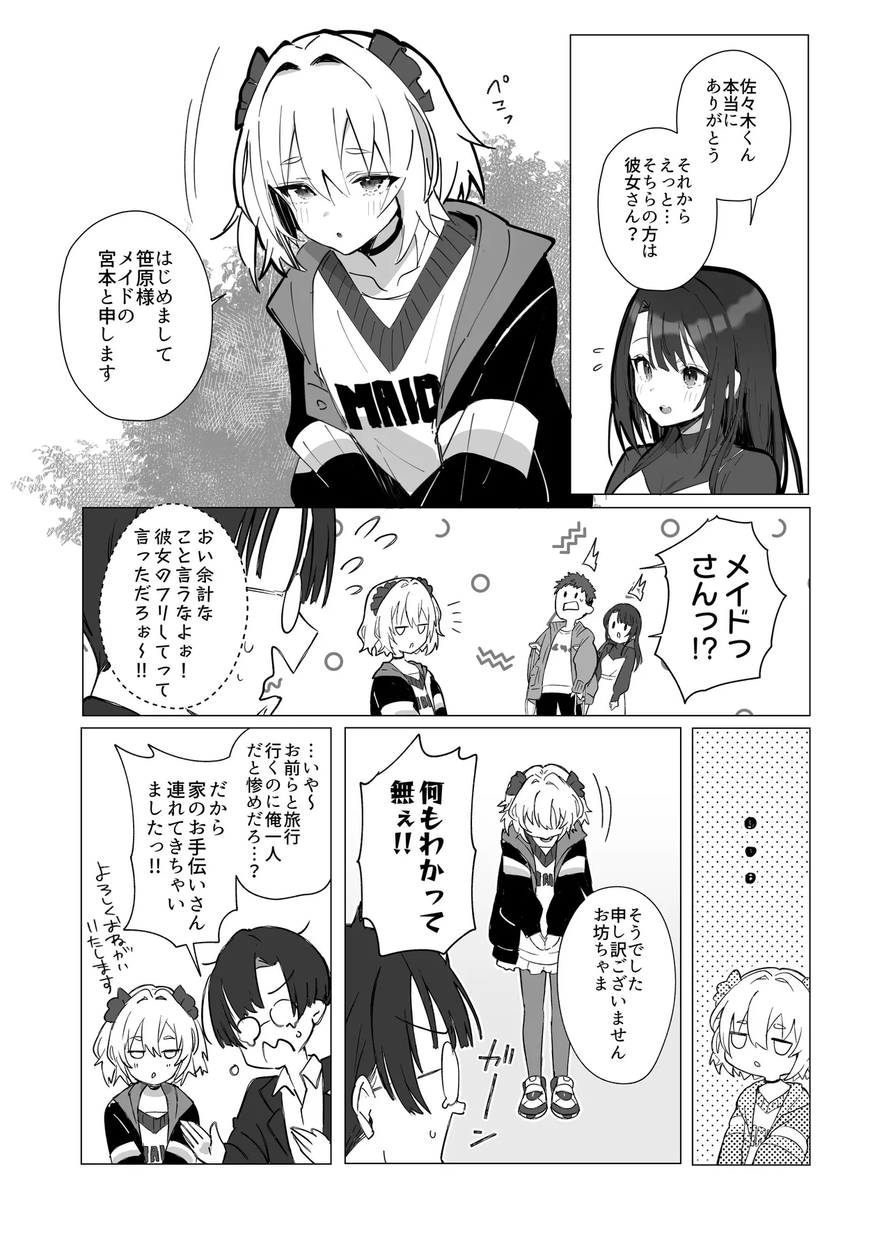 良妻ちゃん ～湯けむり編～ 上 - page8