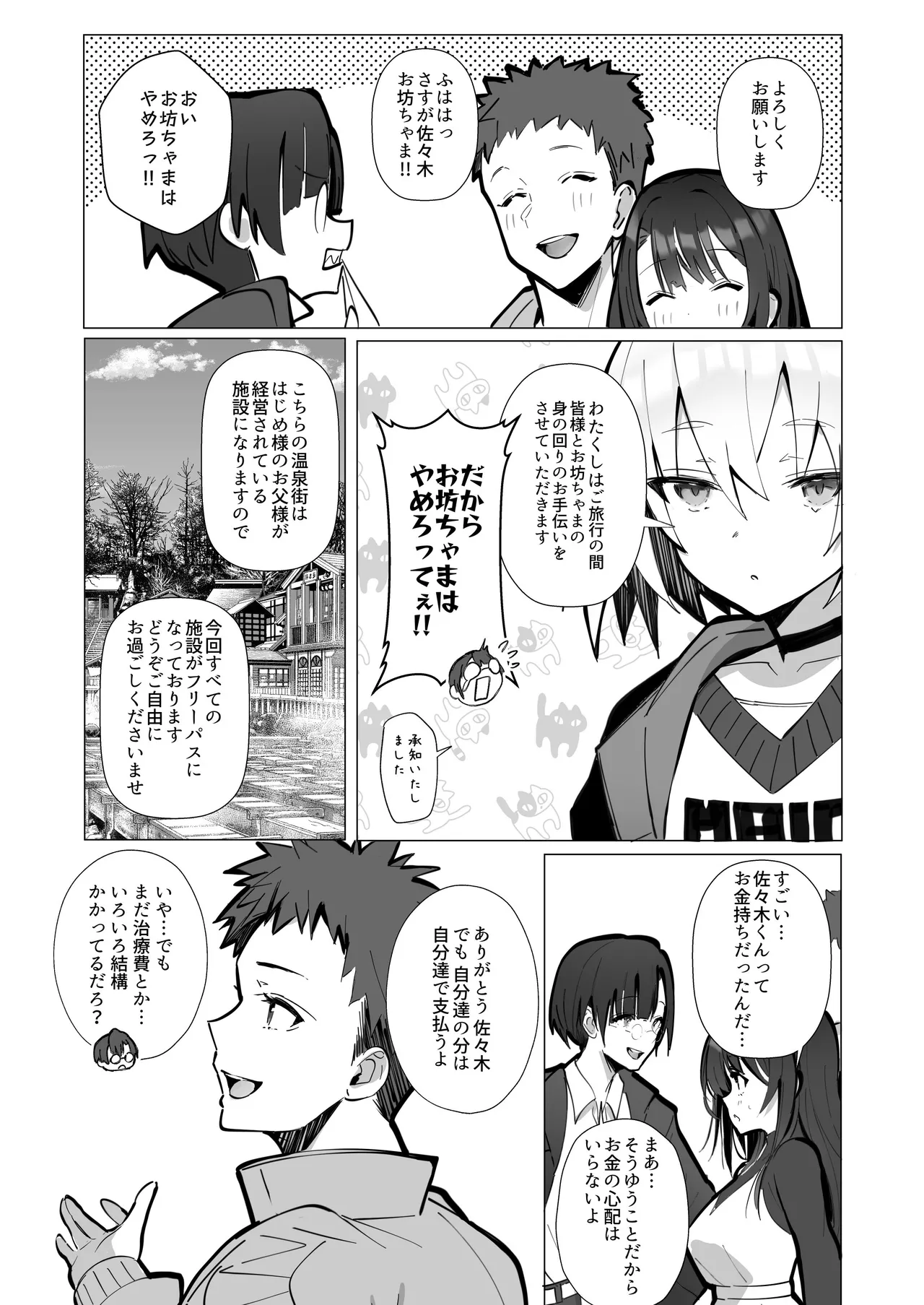 良妻ちゃん ～湯けむり編～ 上 - page9