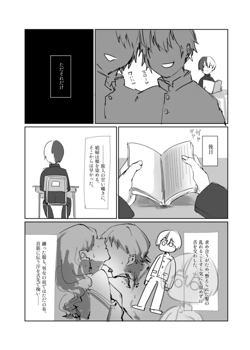 【青柳冬弥 自慰】触発 - page10
