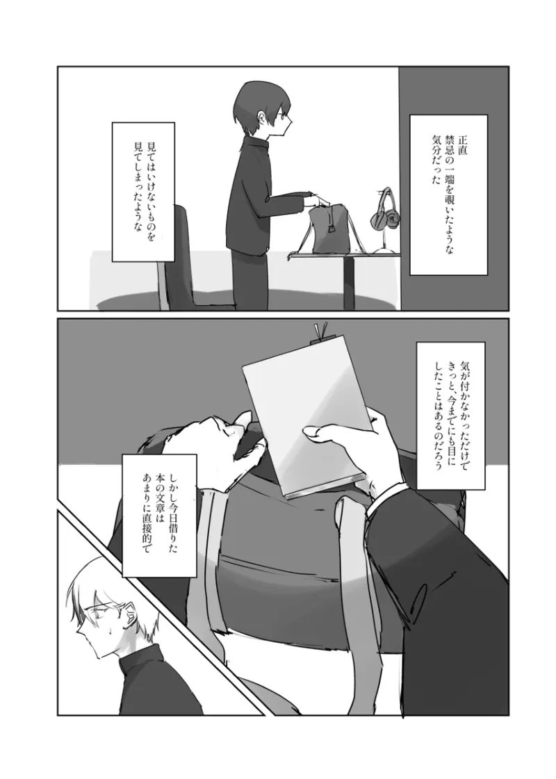 【青柳冬弥 自慰】触発 - page12