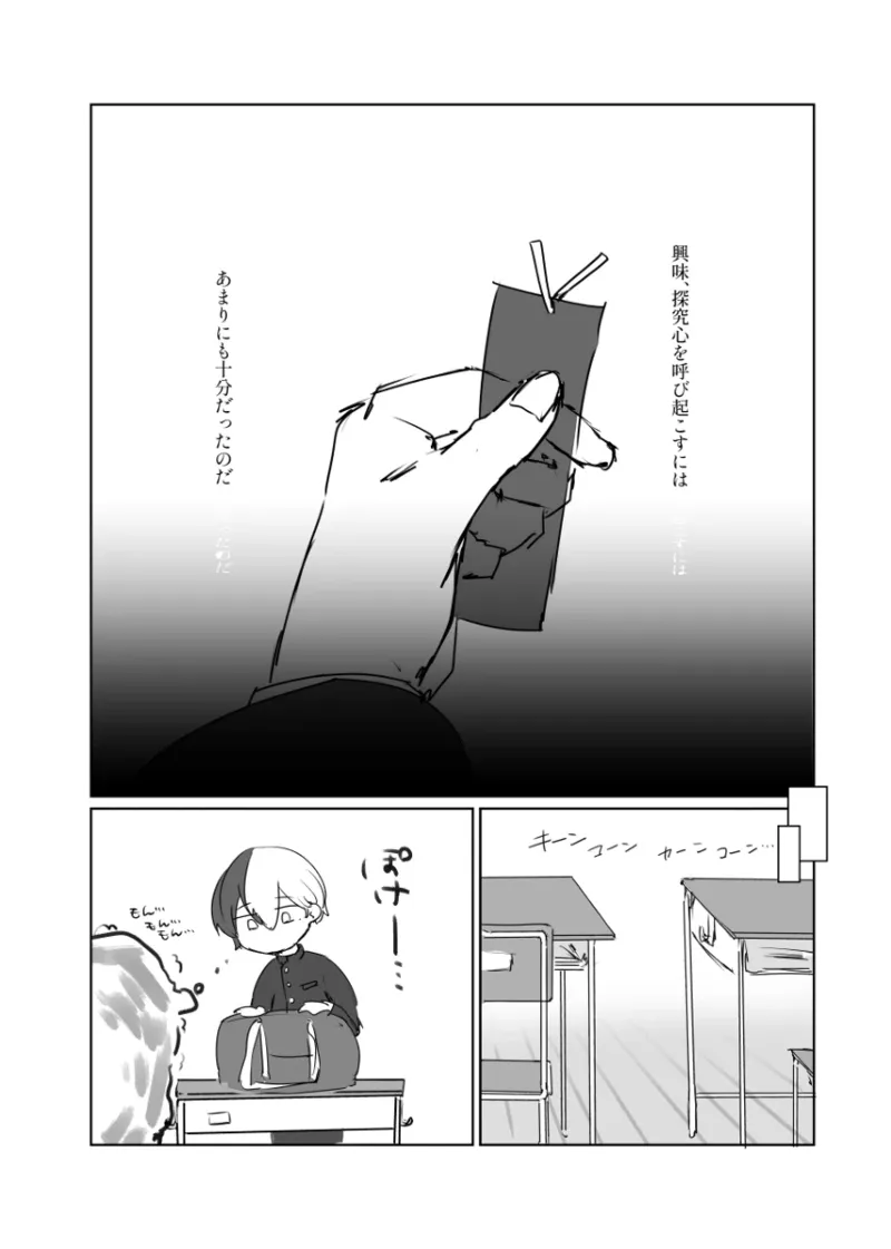 【青柳冬弥 自慰】触発 - page13
