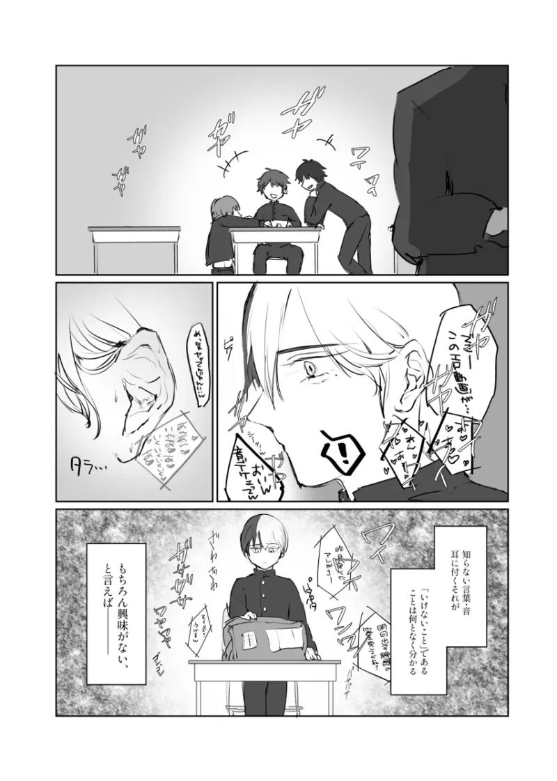 【青柳冬弥 自慰】触発 - page14