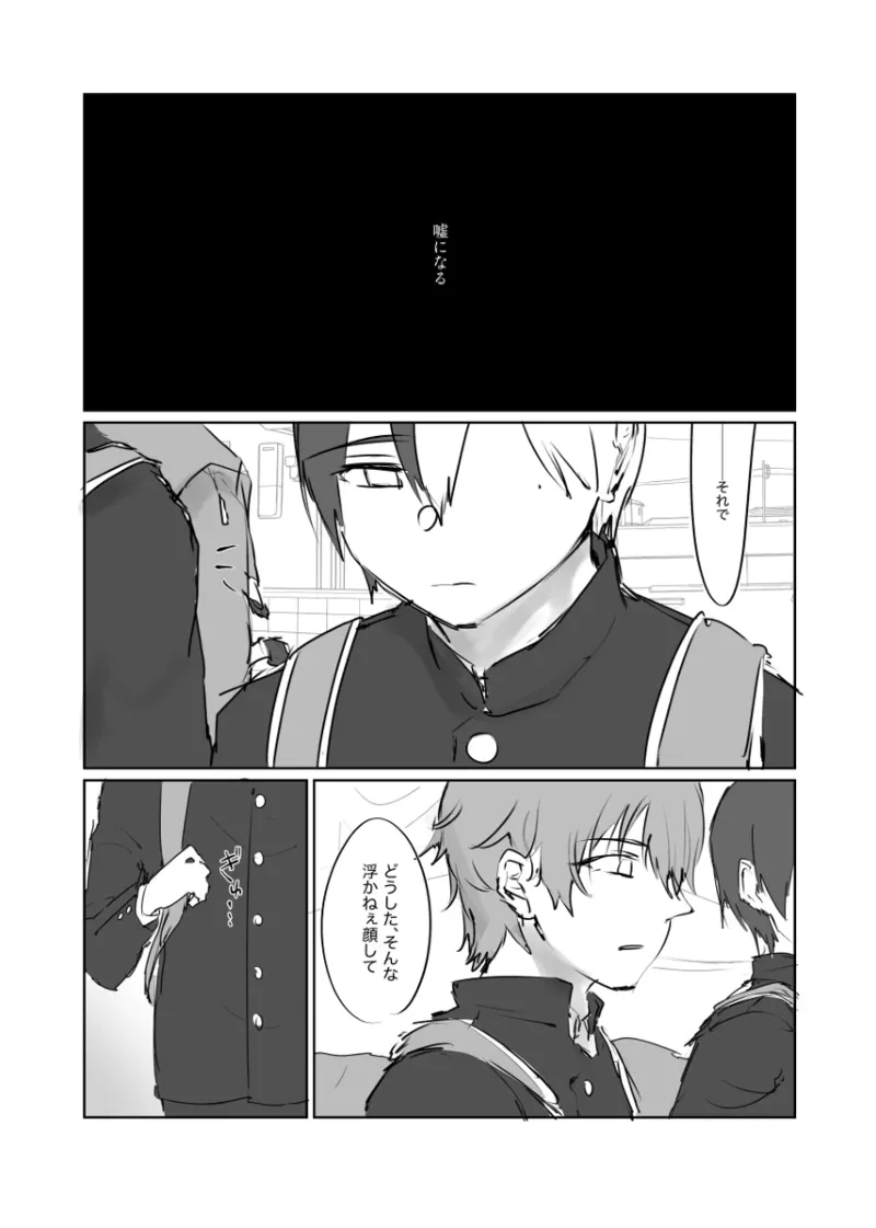 【青柳冬弥 自慰】触発 - page15
