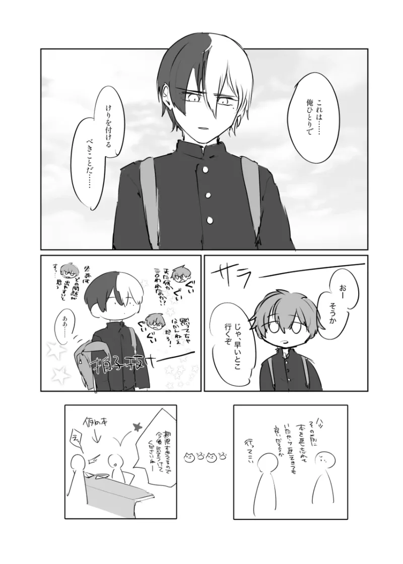 【青柳冬弥 自慰】触発 - page16