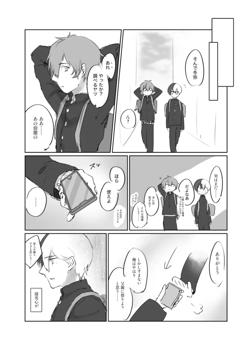 【青柳冬弥 自慰】触発 - page17