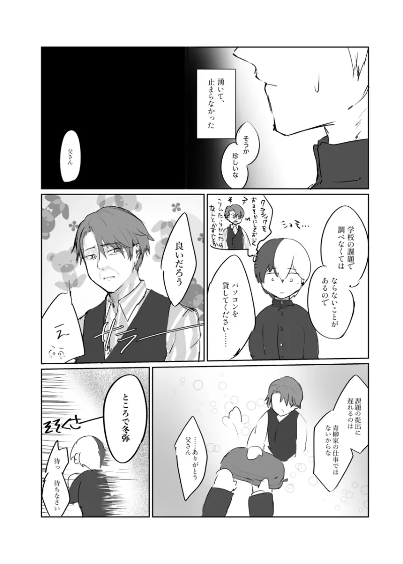 【青柳冬弥 自慰】触発 - page18