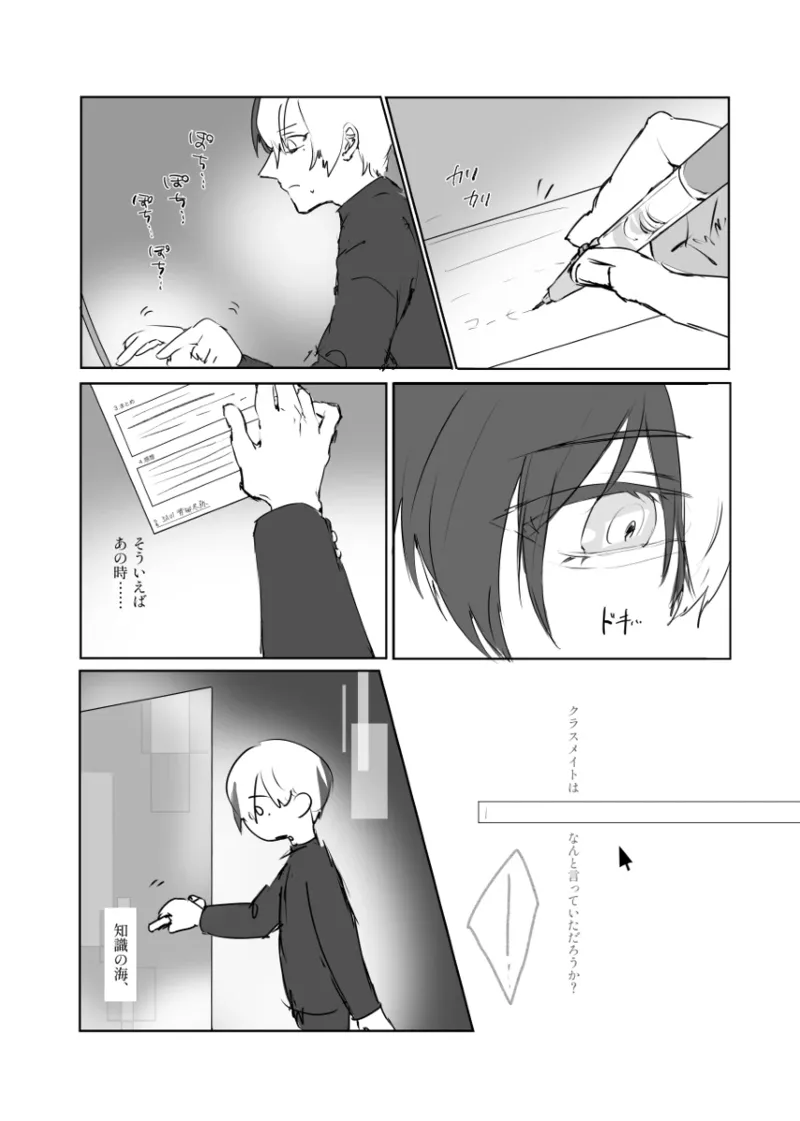 【青柳冬弥 自慰】触発 - page20