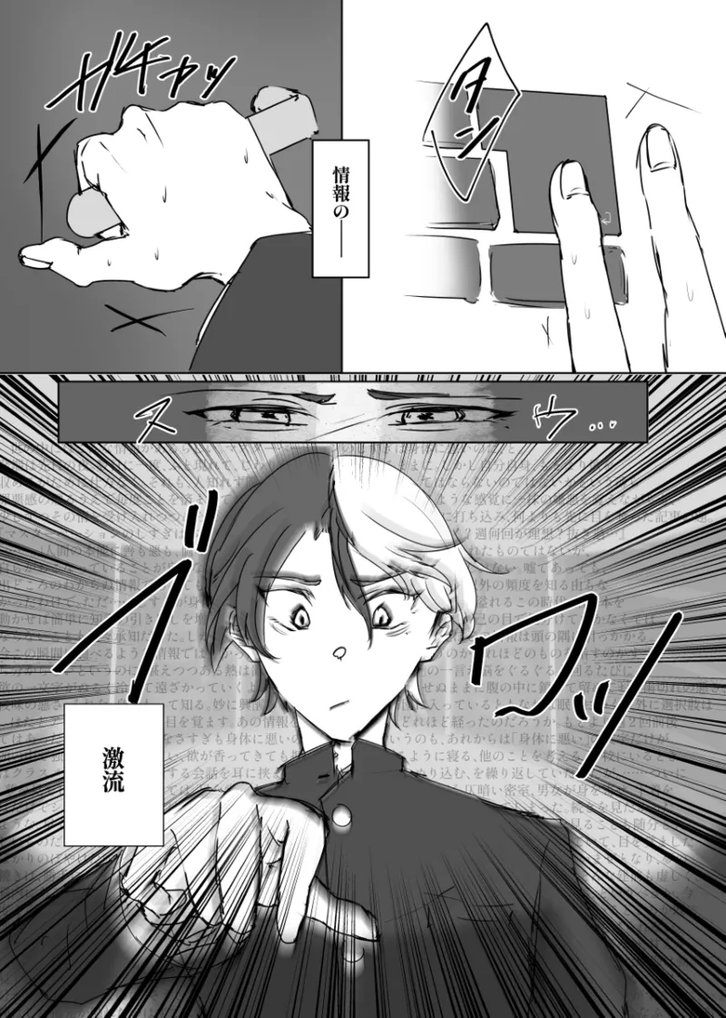 【青柳冬弥 自慰】触発 - page21