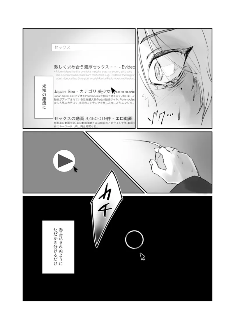 【青柳冬弥 自慰】触発 - page22