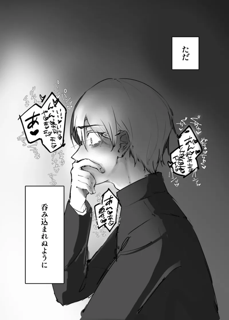 【青柳冬弥 自慰】触発 - page24