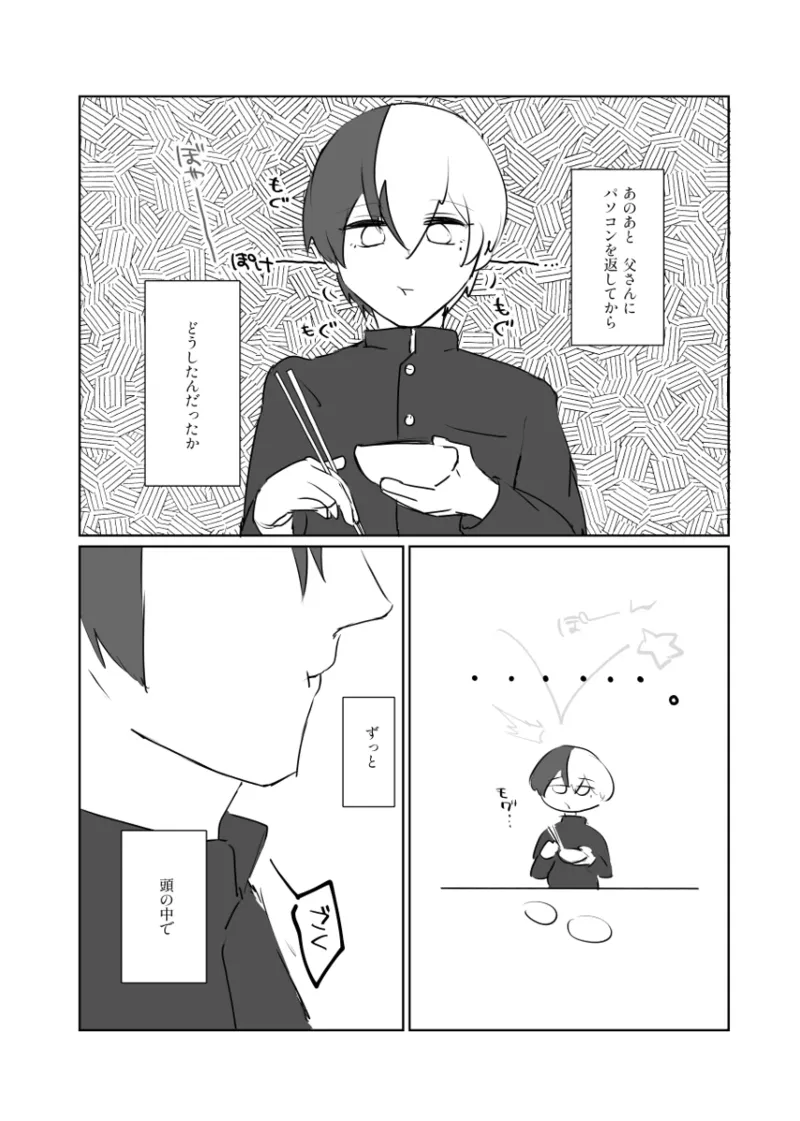 【青柳冬弥 自慰】触発 - page26