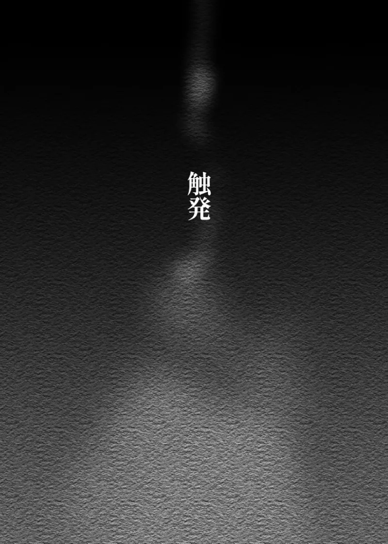 【青柳冬弥 自慰】触発 - page3