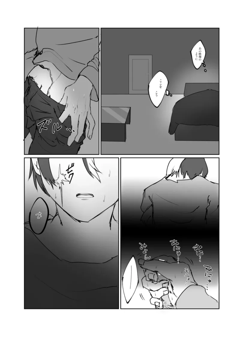 【青柳冬弥 自慰】触発 - page31