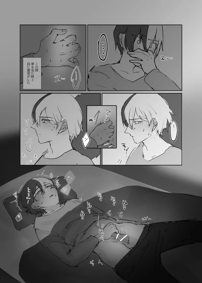 【青柳冬弥 自慰】触発 - page32