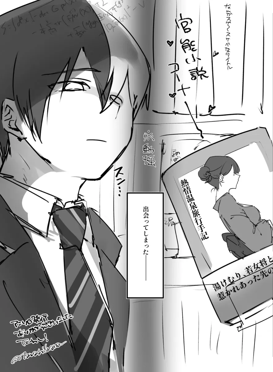 【青柳冬弥 自慰】触発 - page38