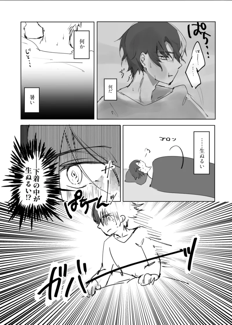 【青柳冬弥 自慰】触発 - page7