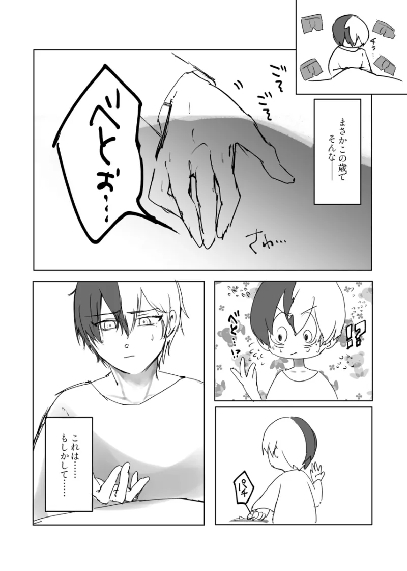 【青柳冬弥 自慰】触発 - page8